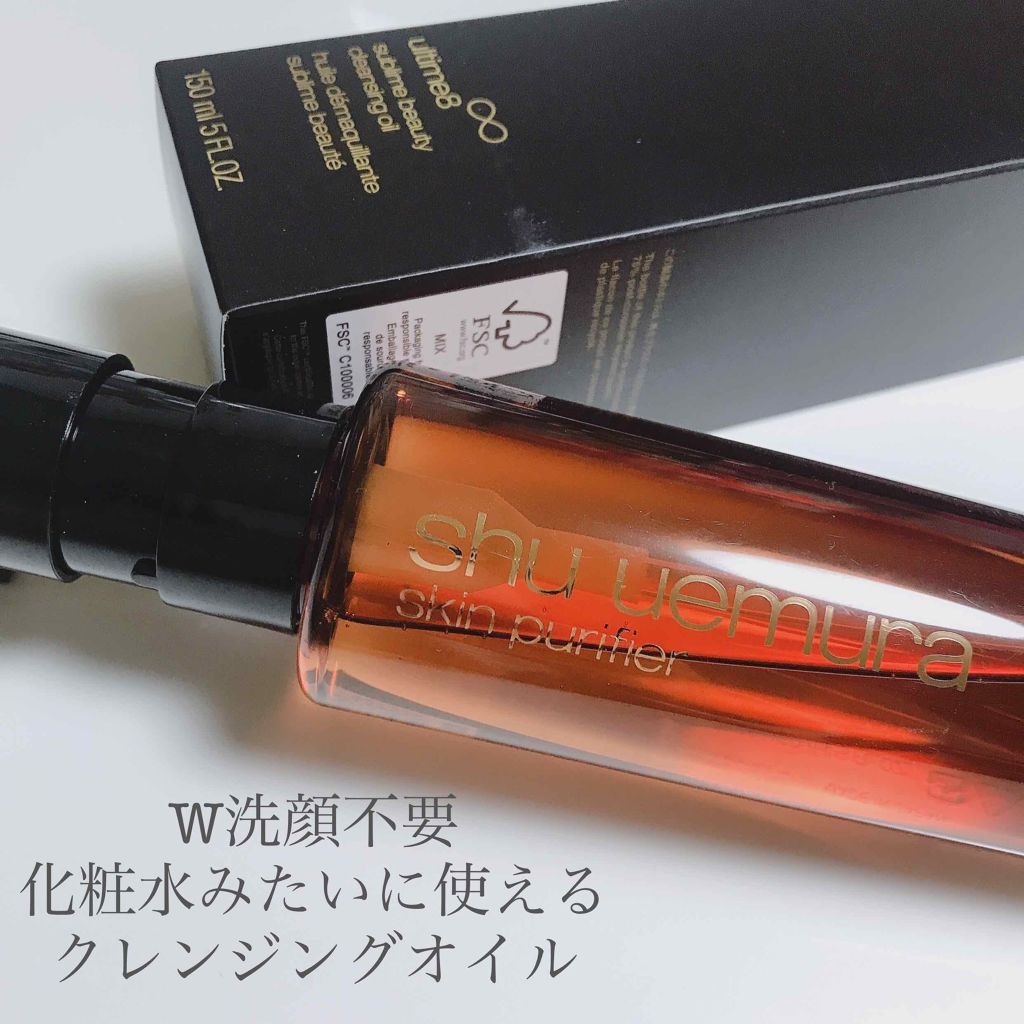 （旧）アルティム8∞ スブリム ビューティ クレンジング オイル/shu uemura/オイルクレンジングを使ったクチコミ（1枚目）