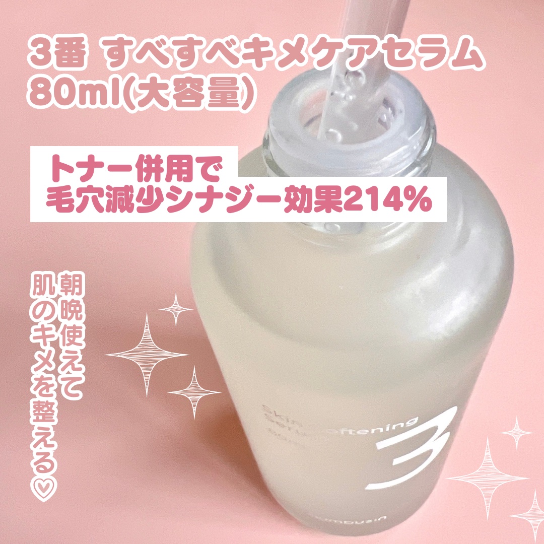 3番 すべすべキメケアセラム/numbuzin/美容液を使ったクチコミ（3枚目）