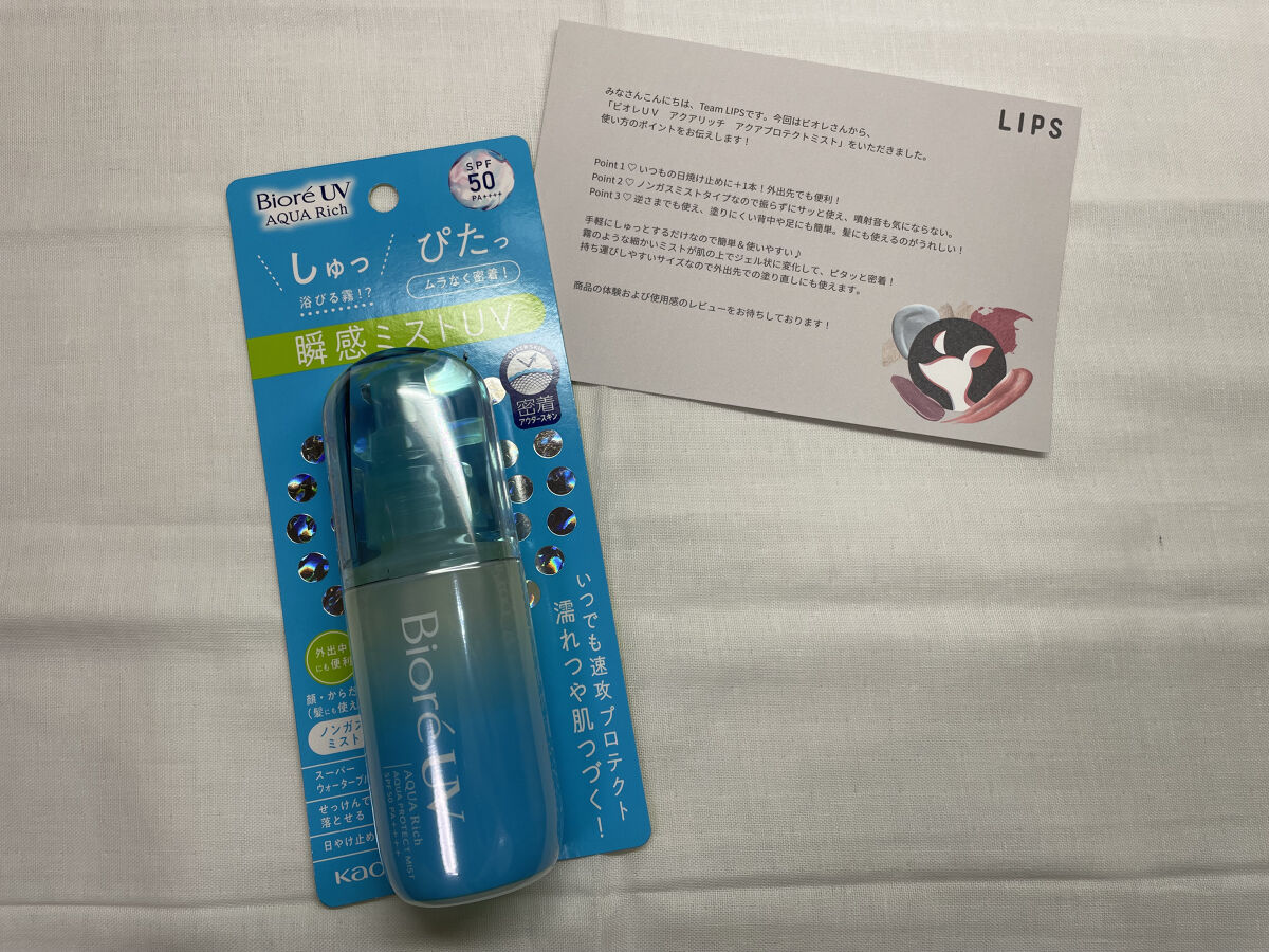 ビオレUV アクアリッチ アクアプロテクトミスト/ビオレ/日焼け止めミスト・スプレーを使ったクチコミ（1枚目）