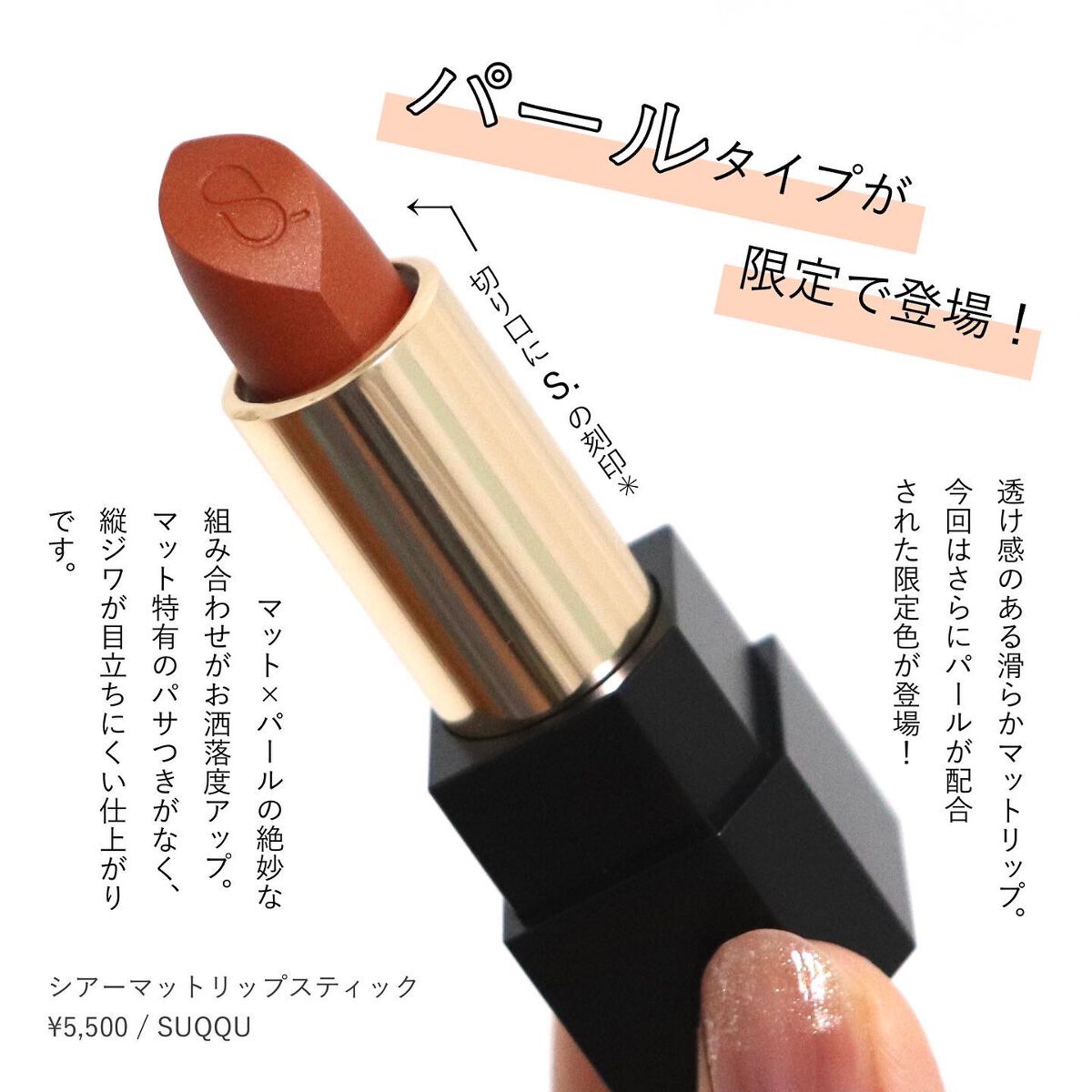 シアー マット リップスティック/SUQQU/口紅を使ったクチコミ（2枚目）