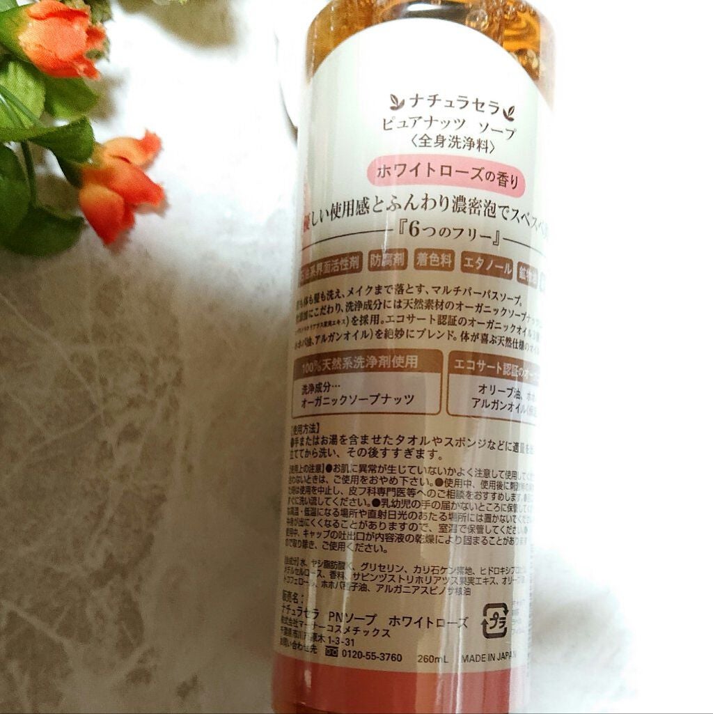 ピュアナッツソープ ホワイトローズの香り/ナチュラセラ/洗顔フォームを使ったクチコミ(2枚目)