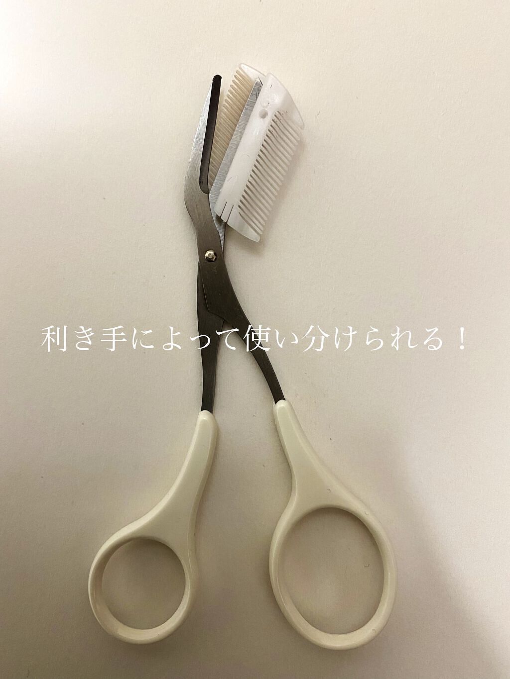 クシ付きマユハサミ（２ＷＡＹ）/貝印/その他化粧小物を使ったクチコミ（2枚目）