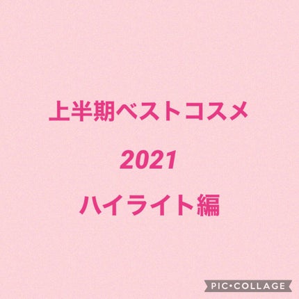 ムーンリット デュー ハイライター/JILL STUART/ジェル・クリームチークを使ったクチコミ(1枚目)