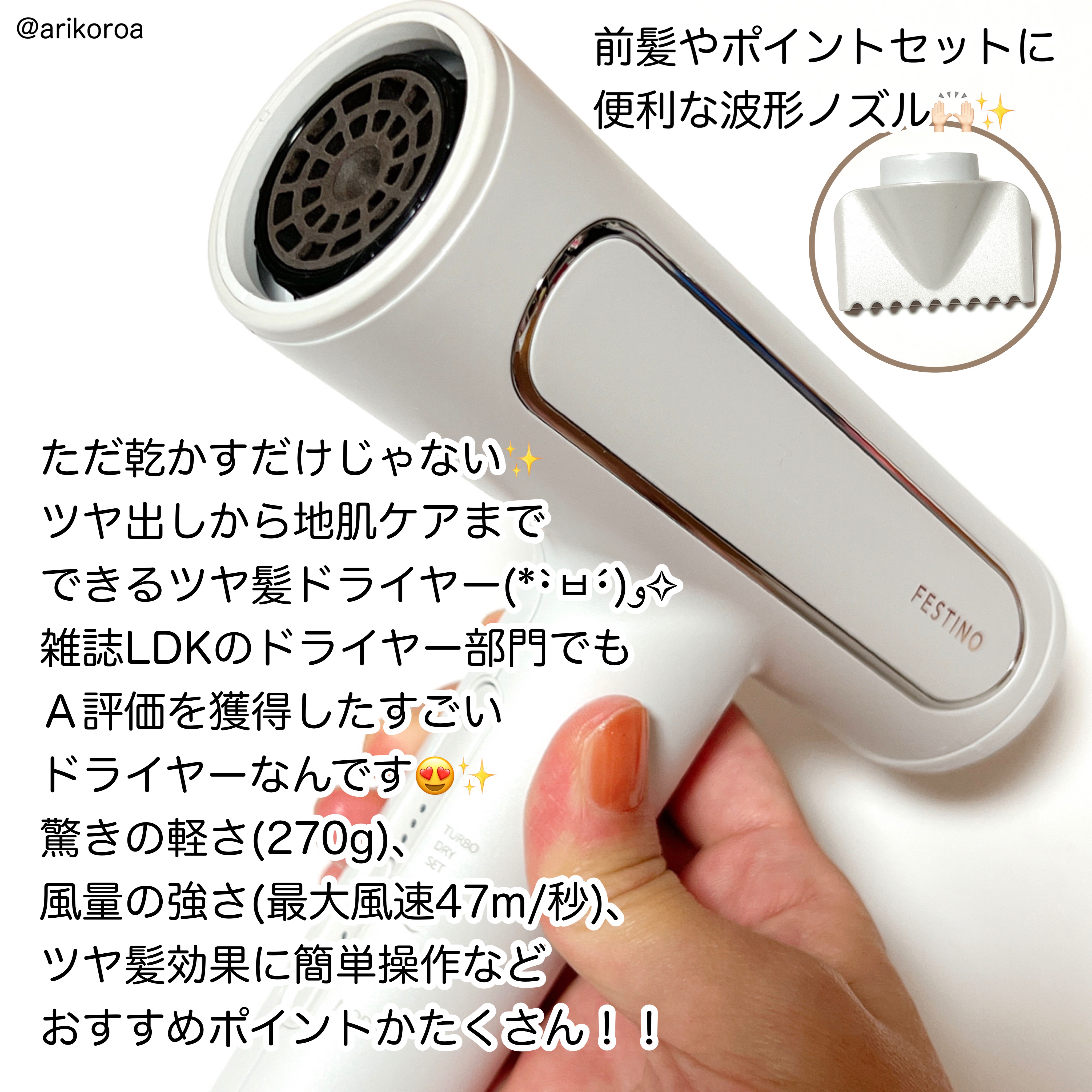 ツヤモイストドライヤー/FESTINO/ドライヤーを使ったクチコミ（3枚目）