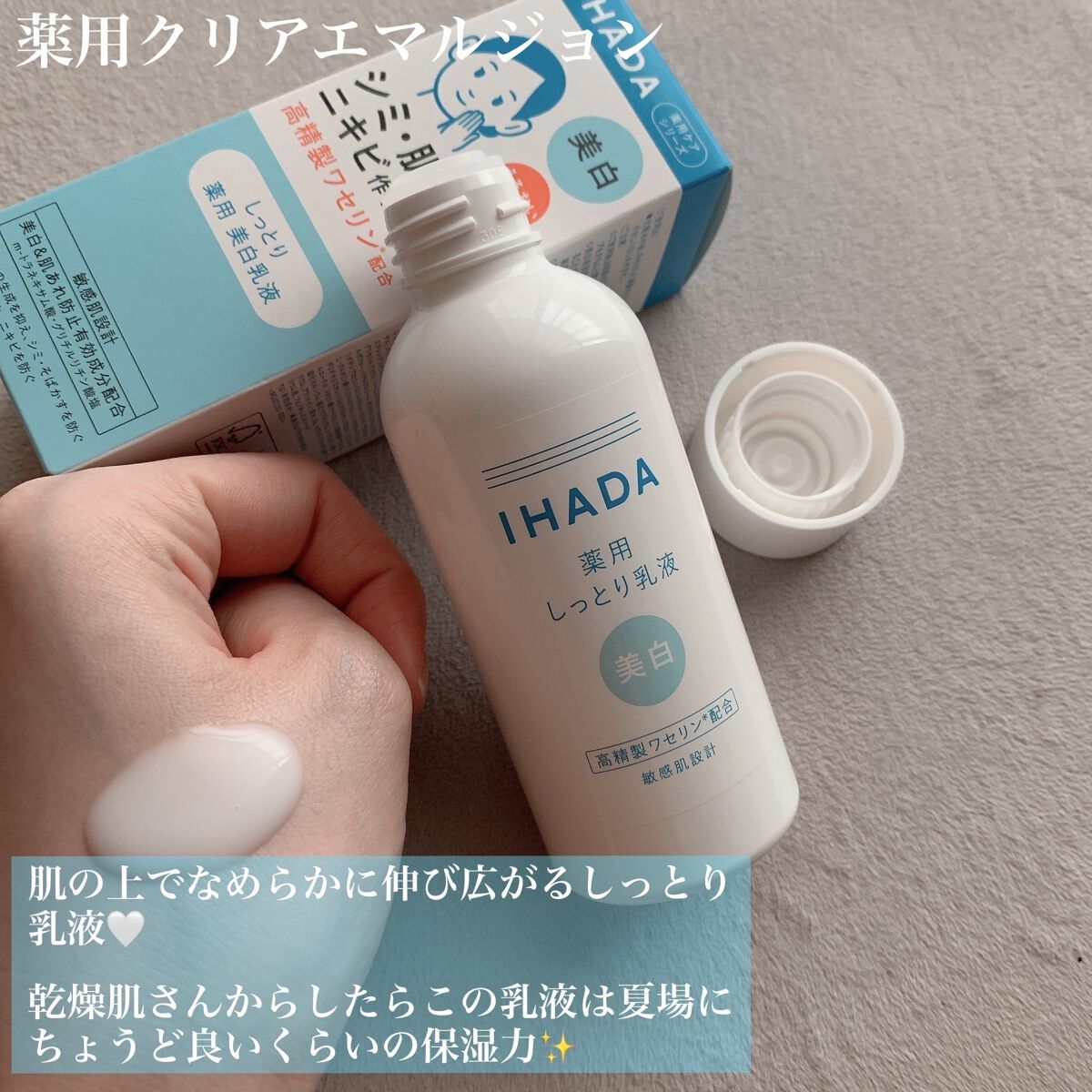 薬用クリアローション/IHADA/化粧水を使ったクチコミ（3枚目）