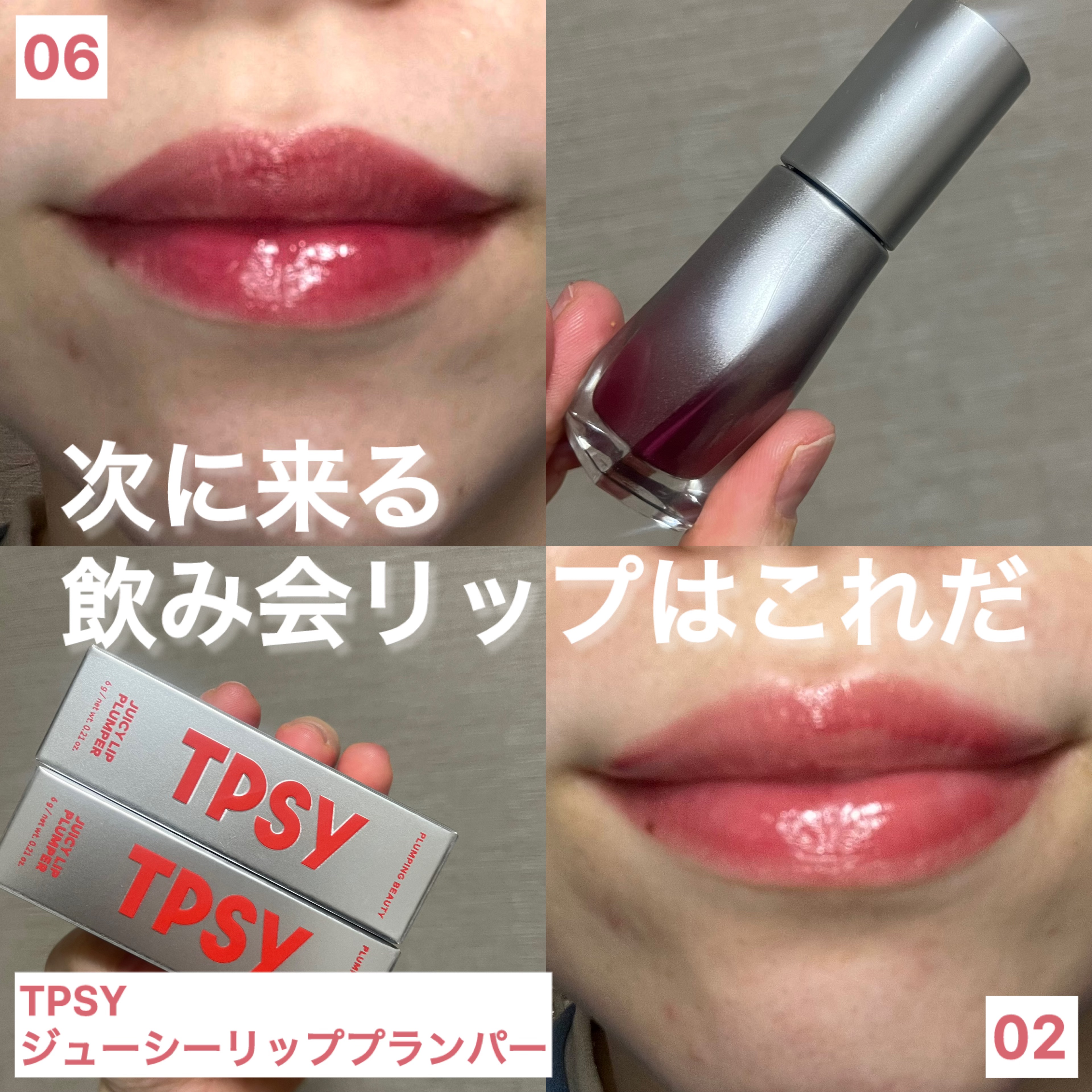 ジューシーリッププランパー6g/TPSY/リッププランパーを使ったクチコミ（1枚目）