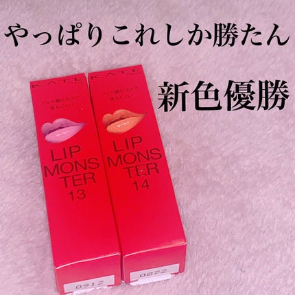 ケイト リップモンスター/KATE/口紅を使ったクチコミ(1枚目)