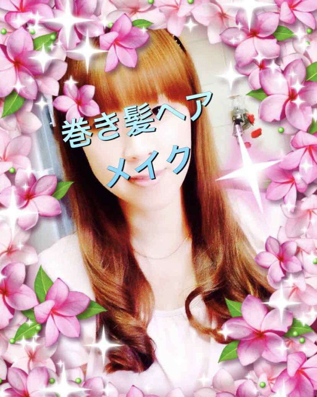 ベーストリートメントシャワー/プロスタイル フワリエ/プレスタイリング・寝ぐせ直しを使ったクチコミ（3枚目）