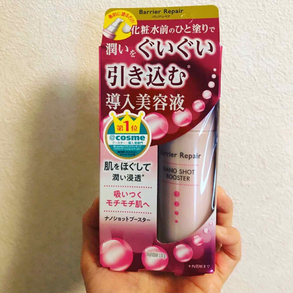 ナノショットブースター/バリアリペア/ブースター・導入液を使ったクチコミ(4枚目)