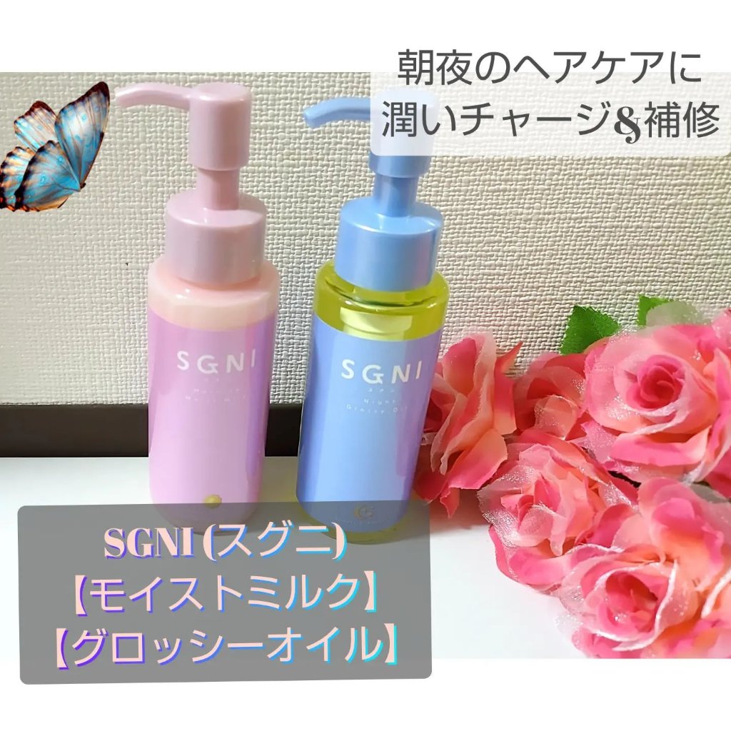 モイストミルク /SGNI/ヘアミルクを使ったクチコミ（1枚目）