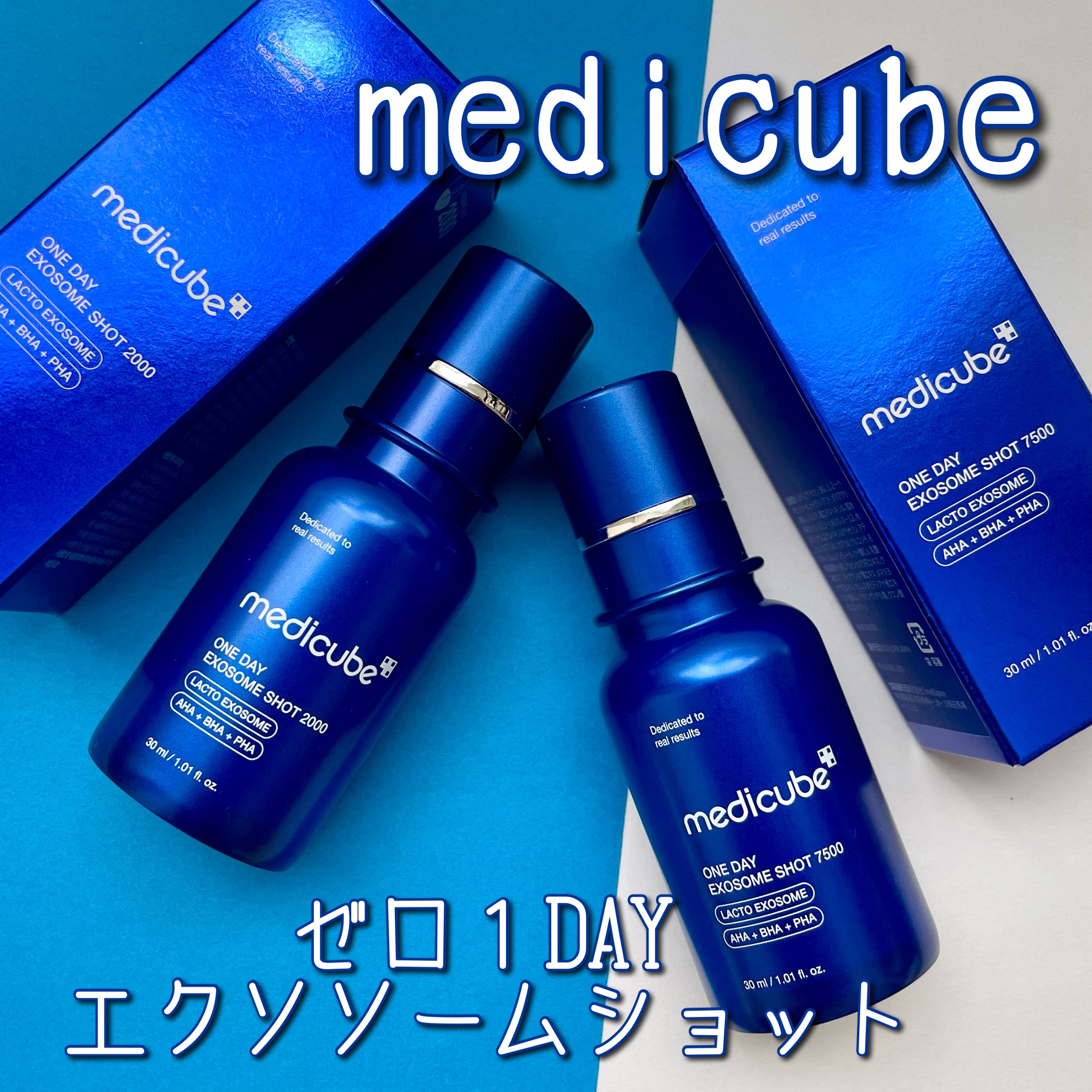 ゼロ1DAYエクソソームショット2000/MEDICUBE/美容液を使ったクチコミ（1枚目）