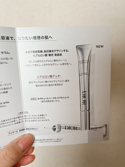 カプチュール トータル ヒアルショット/Dior/美容液を使ったクチコミ(3枚目)