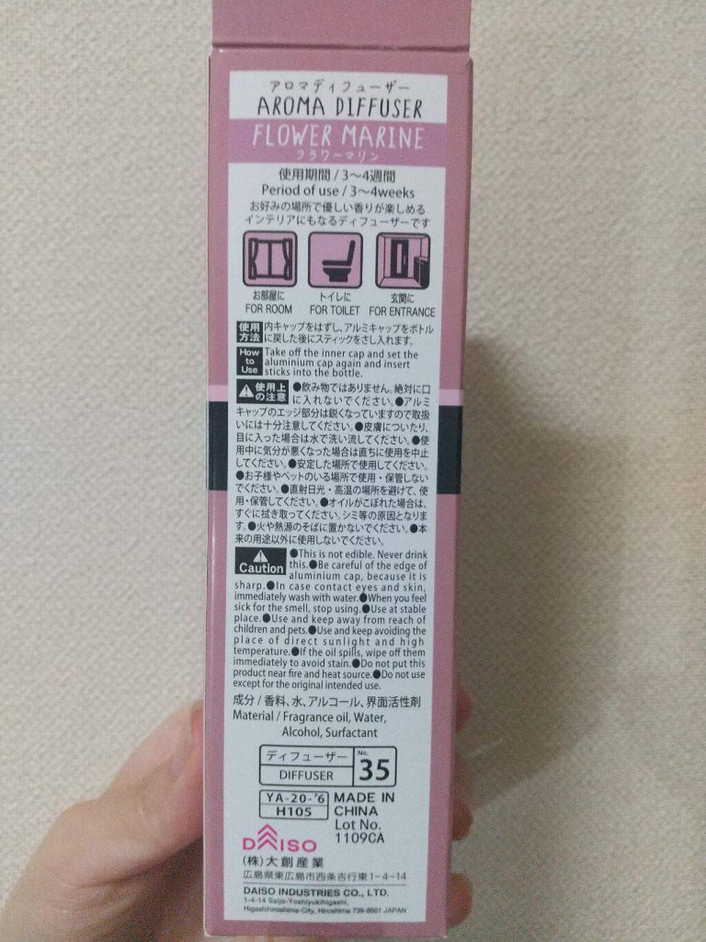 アロマディフューザー/DAISO/ルームフレグランスを使ったクチコミ（2枚目）