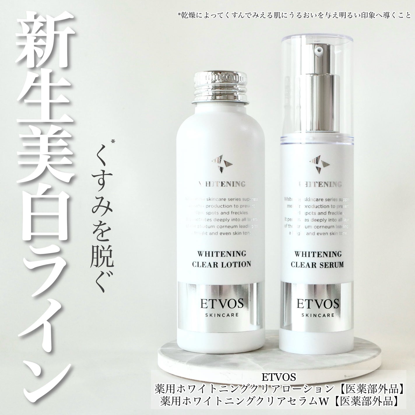 ホワイトニングクリアセラム/エトヴォス/美容液を使ったクチコミ(1枚目)