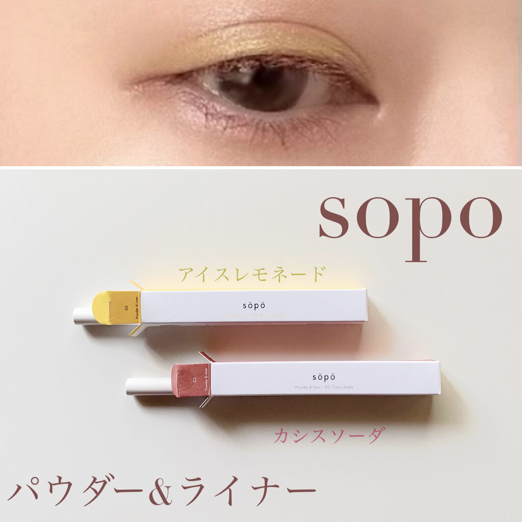 パウダー&ライナー/sopo/スティックアイシャドウを使ったクチコミ（1枚目）