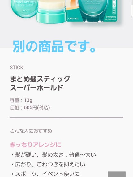 まとめ髪スティック レギュラー/マトメージュ/ヘアワックス・クリームを使ったクチコミ(4枚目)