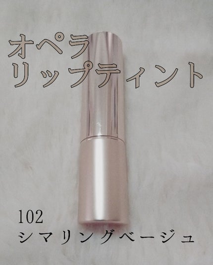 オペラ リップティント N/OPERA/リップティントを使ったクチコミ(1枚目)