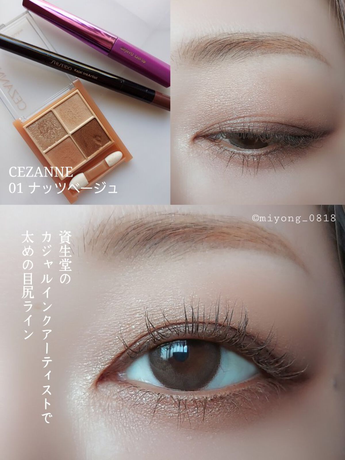 カジャルインクアーティスト 01 Tea House/SHISEIDO/スティックアイシャドウを使ったクチコミ（2枚目）