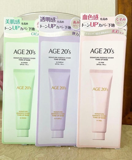 mochi ♡ →フォロバ on LIPS 「AGE'20sのエッセンスカバーファクトと、カバートーンアップ..」(4枚目)