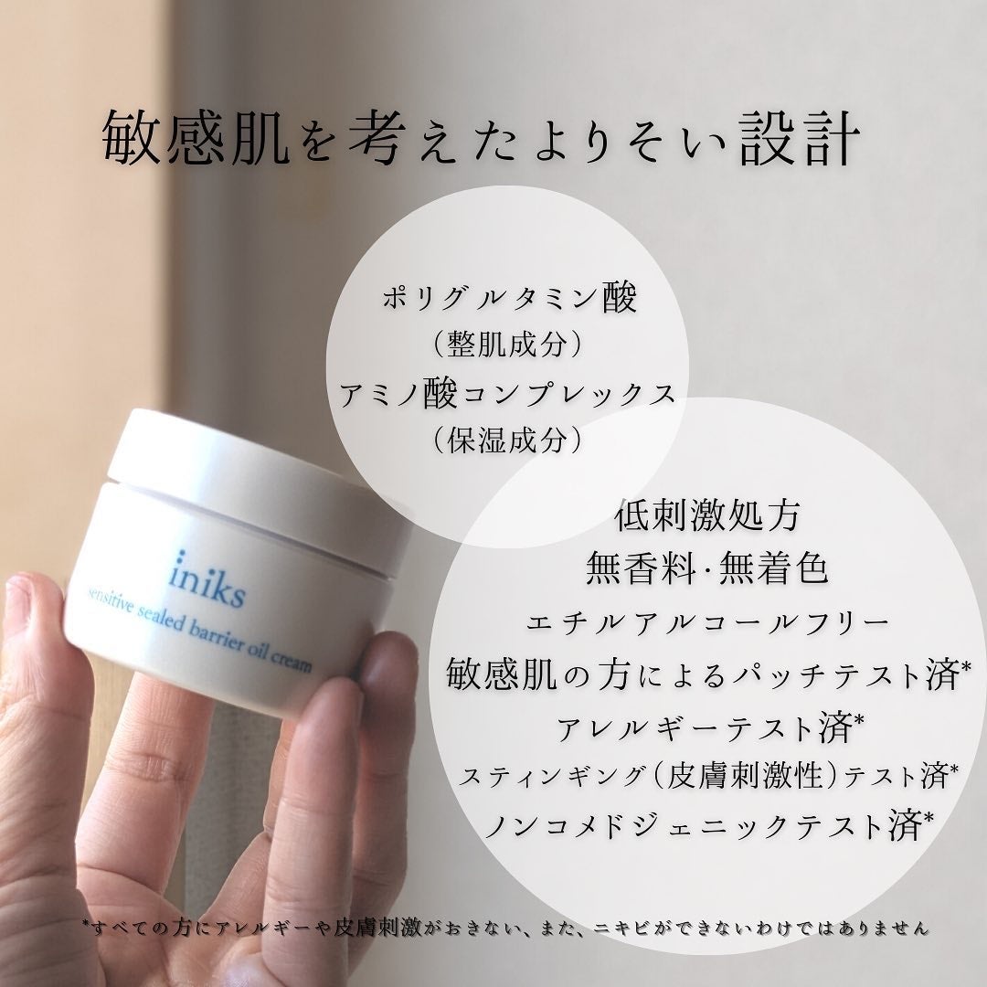 センシティブ シールドバリア オイルクリーム/iniks/フェイスクリームを使ったクチコミ(5枚目)