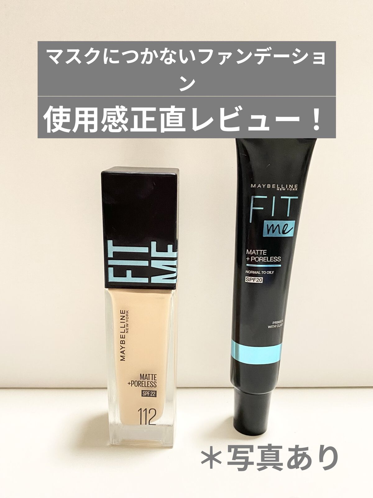 フィットミー リキッドファンデーション R/MAYBELLINE NEW YORK/リキッドファンデーションを使ったクチコミ（1枚目）