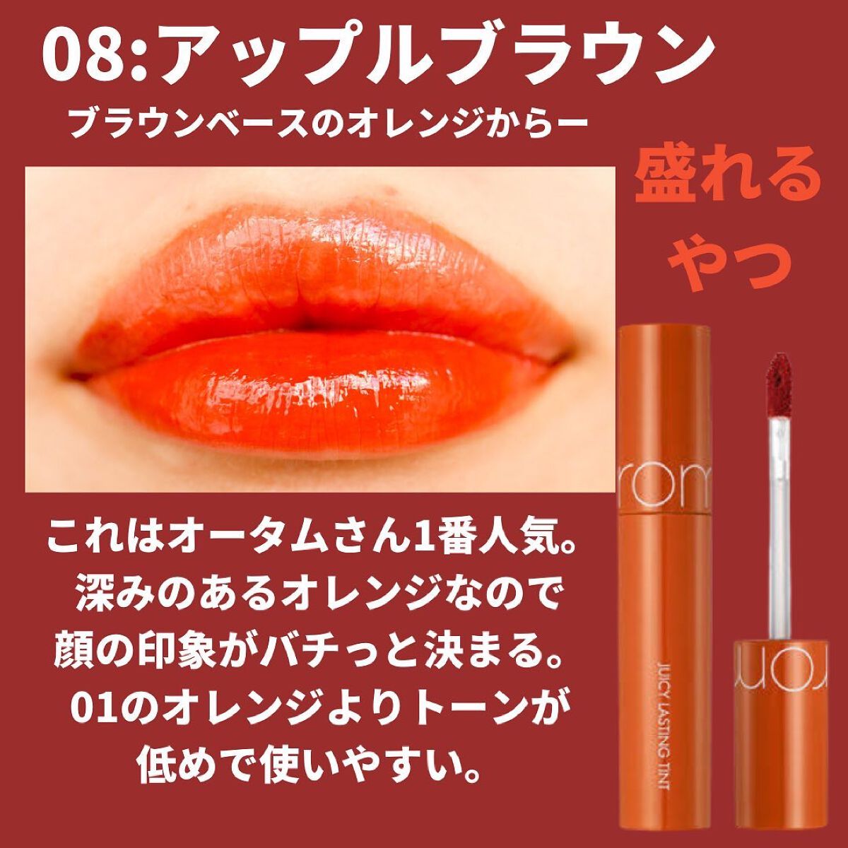 ジューシーラスティングティント/rom&nd/リップティントを使ったクチコミ（3枚目）