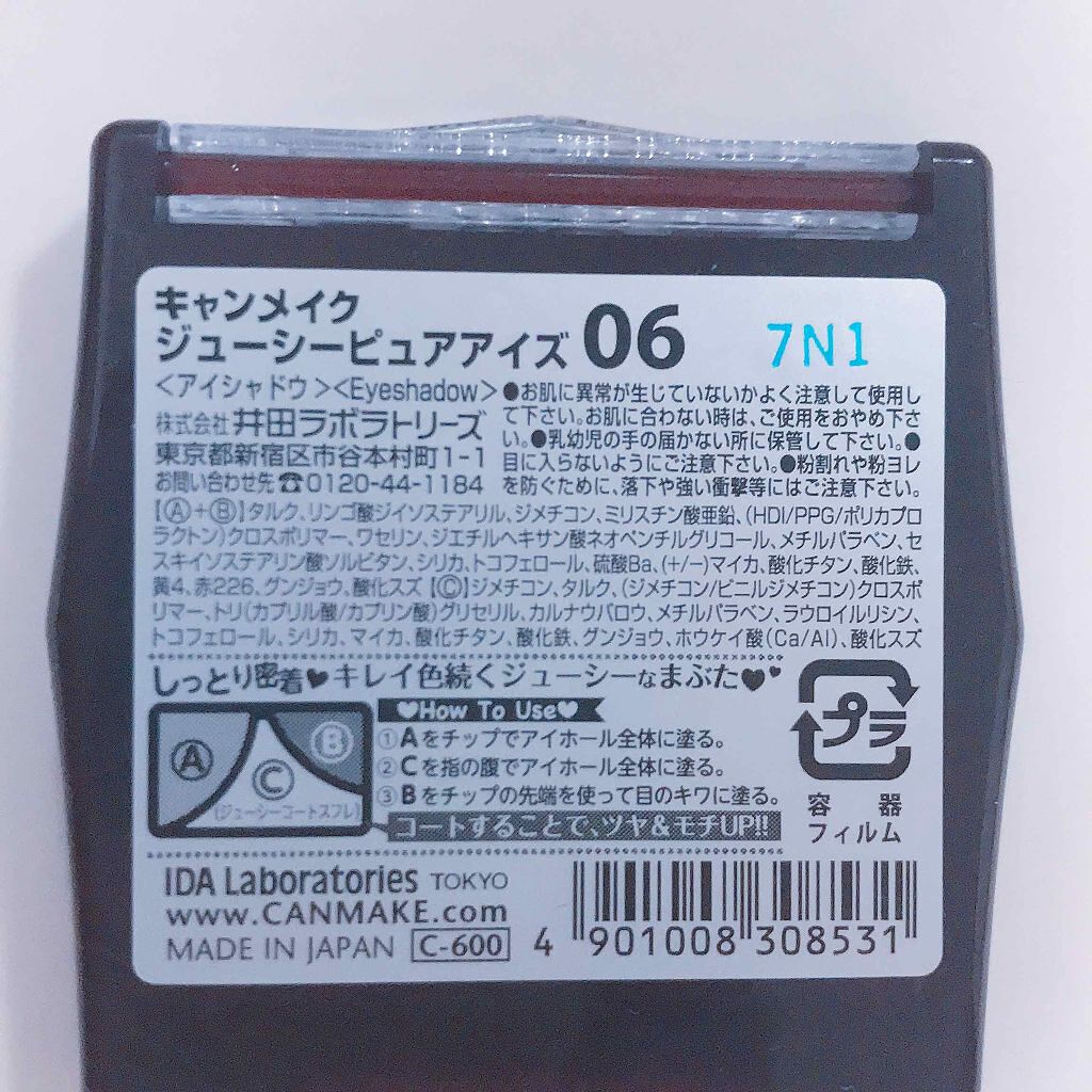 ジューシーピュアアイズ/キャンメイク/アイシャドウパレットを使ったクチコミ（3枚目）
