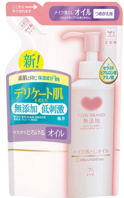 メイク落としオイル/カウブランド無添加/オイルクレンジングを使ったクチコミ(1枚目)