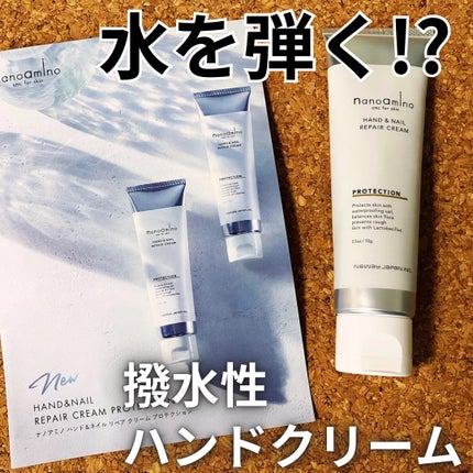 ハンド&ネイル リペア クリーム プロテクション/ナノアミノ/ネイルオイル・トリートメントを使ったクチコミ(1枚目)