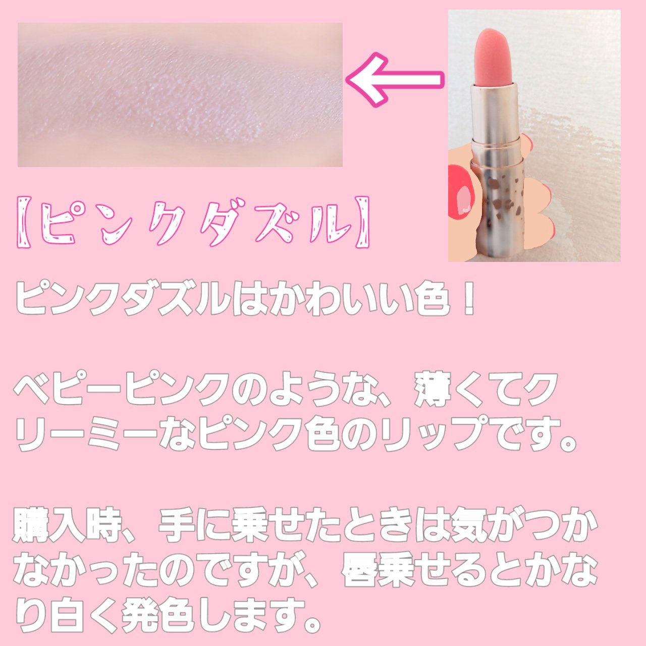 ミニバーム リップスティック PK812 ピンクダズル/Visée/口紅を使ったクチコミ（2枚目）