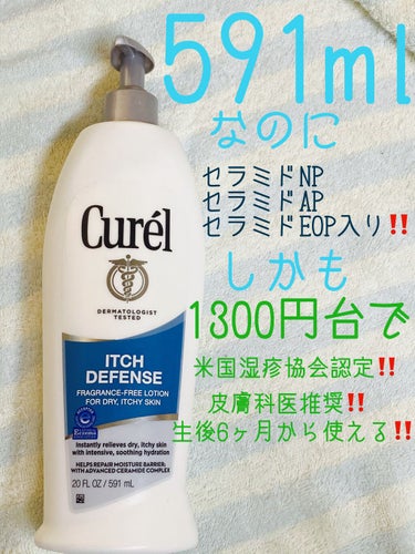 キュレルが591mlも入って大容量なのに、成分も良過ぎた‼️


今回も肌に優しくたっぷり塗れる、大容量のボディーローションのご紹介です。

日本で有名なキュレル。
実は米国ブランドだったのを知っていま