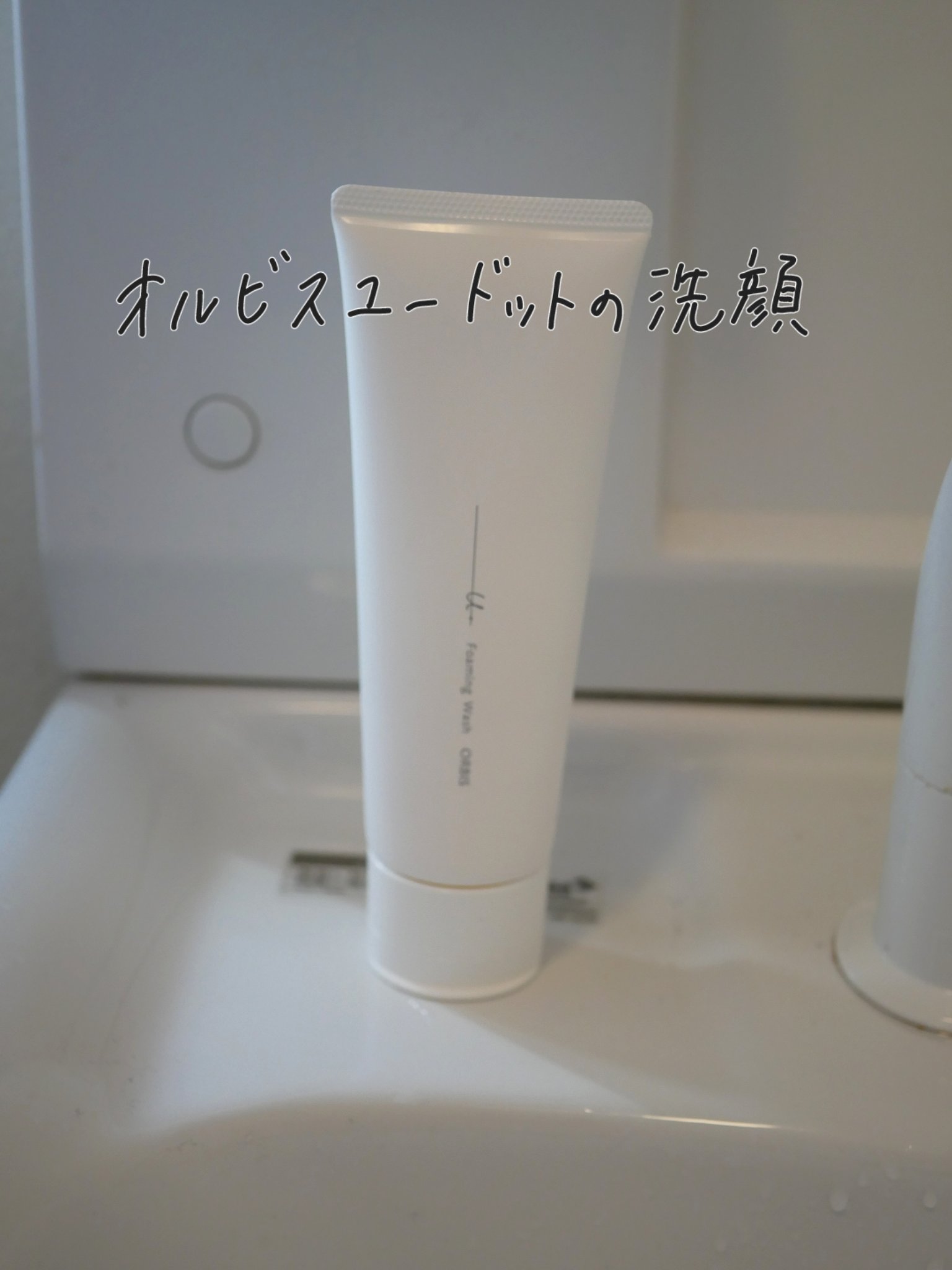 オルビスユー ドット フォーミングウォッシュ/オルビス/洗顔フォームを使ったクチコミ（1枚目）