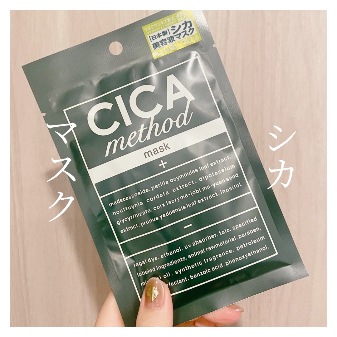 シカ メソッド マスク/コジット/シートマスク・パックを使ったクチコミ（1枚目）