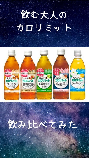 大人のカロリミット® はとむぎブレンド茶/ダイドードリンコ/ドリンクを使ったクチコミ（1枚目）