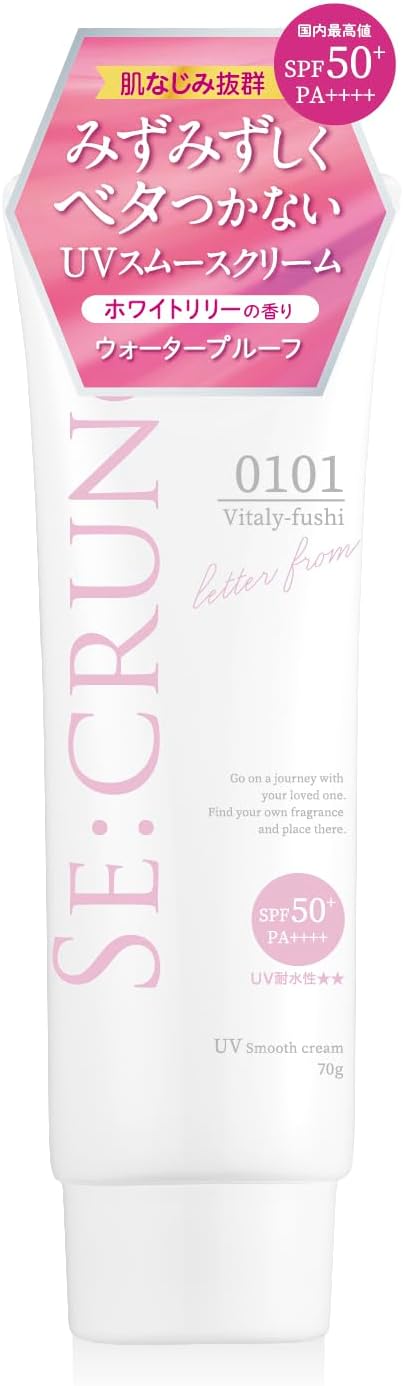 UVスムースクリーム SE:CRUNO