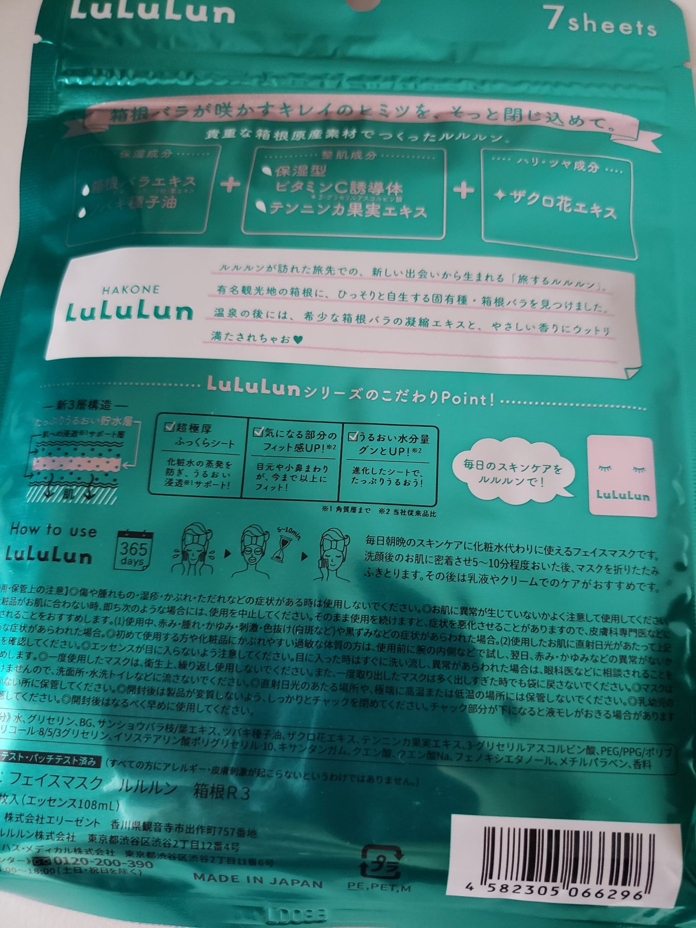 箱根ルルルン(やさしいバラの香り)/ルルルン/シートマスク・パックを使ったクチコミ(5枚目)