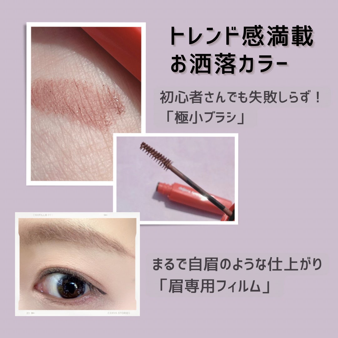 フィルム眉カラー/デジャヴュ/眉マスカラを使ったクチコミ(2枚目)