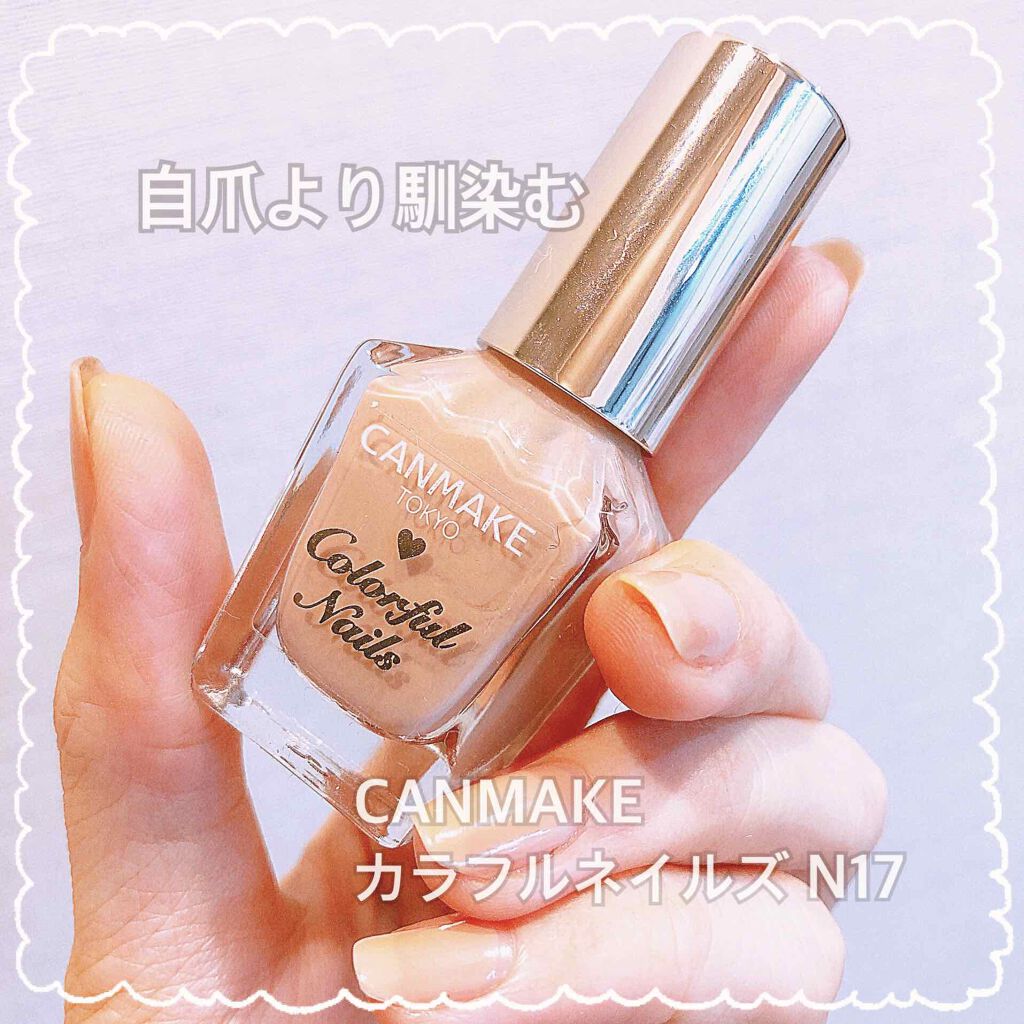 カラフルネイルズ/キャンメイク/マニキュアを使ったクチコミ(1枚目)