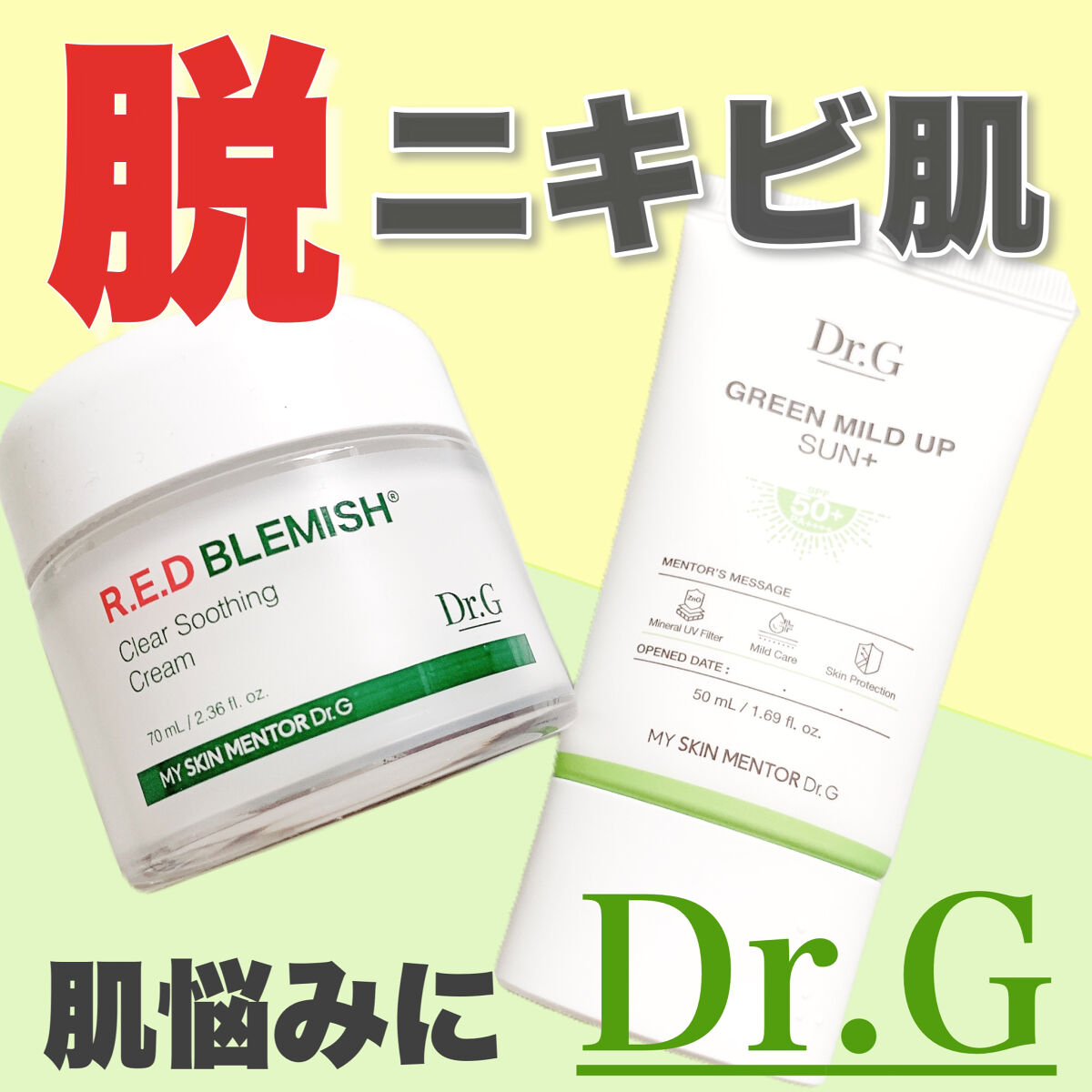 グリーンマイルドアップサンプラス/Dr.G/日焼け止めクリームを使ったクチコミ（1枚目）