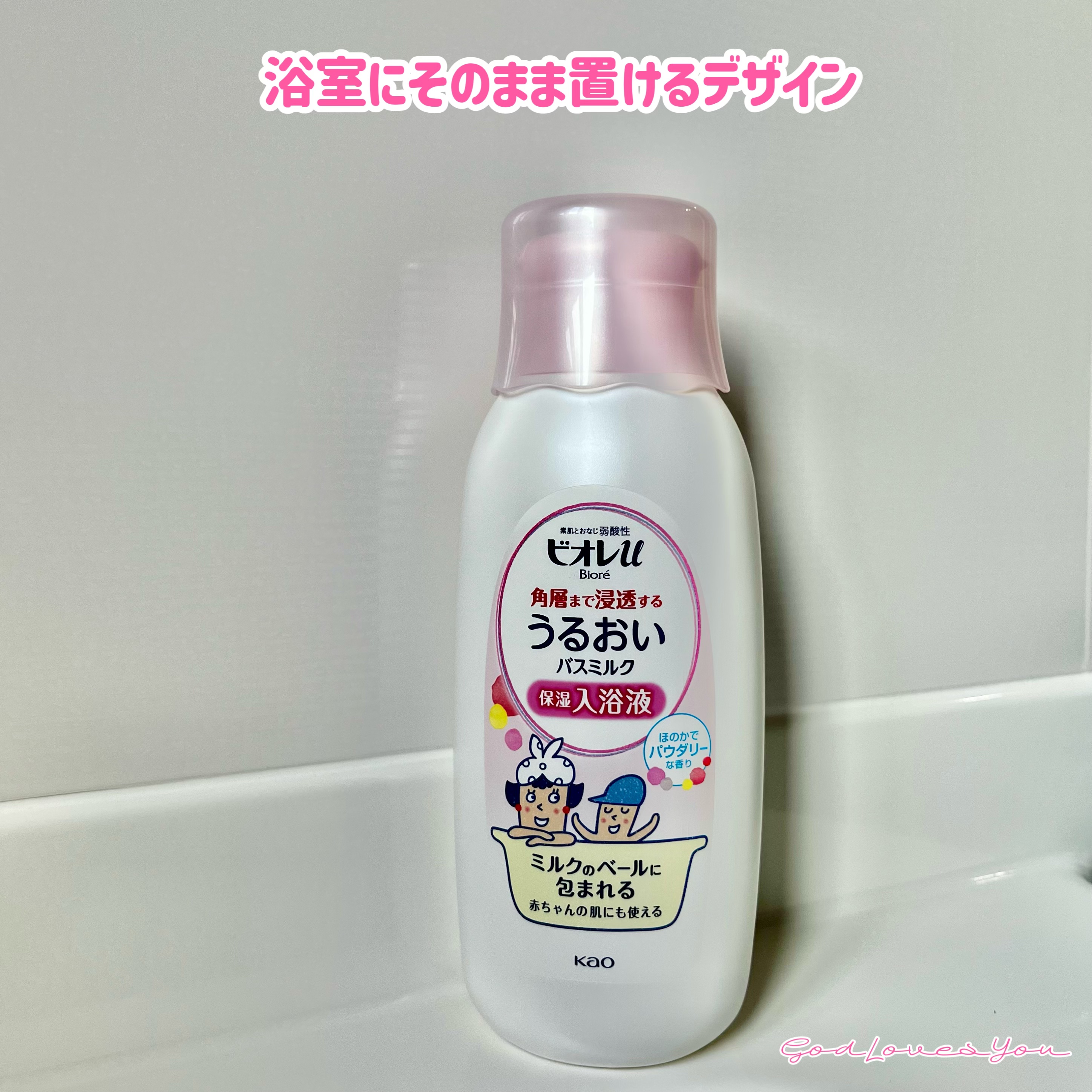 角層まで浸透する うるおいバスミルク ほのかでパウダリーな香り/ビオレu/保湿系入浴剤を使ったクチコミ（2枚目）