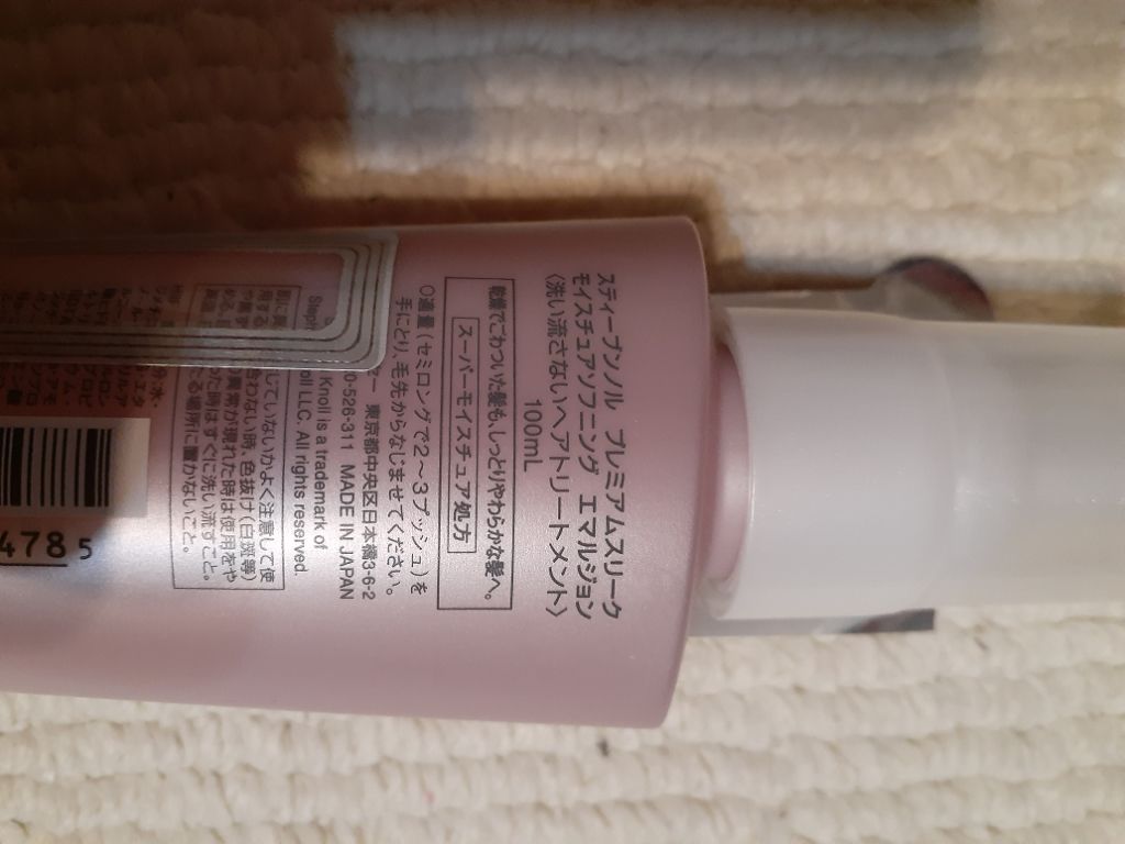 プレミアムスリーク モイスチュアソフニング エマルジョン/スティーブンノル ニューヨーク/ヘアミルクを使ったクチコミ（2枚目）