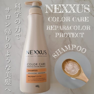 リペアアンドカラープロテクト ヘアマスク/NEXXUS(ネクサス)/洗い流すヘアトリートメントを使ったクチコミ（1枚目）