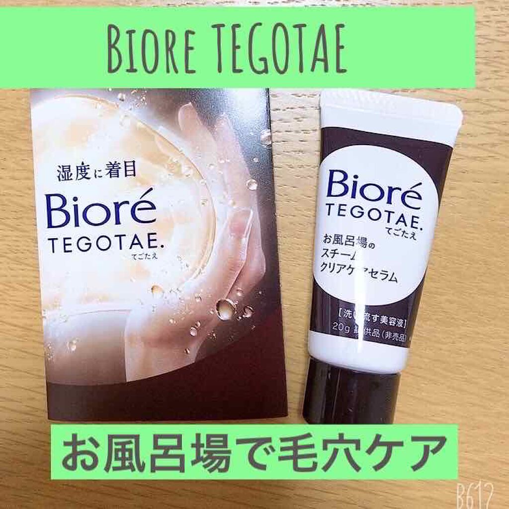 てごたえ お風呂場のスチームクリアケアセラム/ビオレ/洗い流すパック・マスクを使ったクチコミ(1枚目)