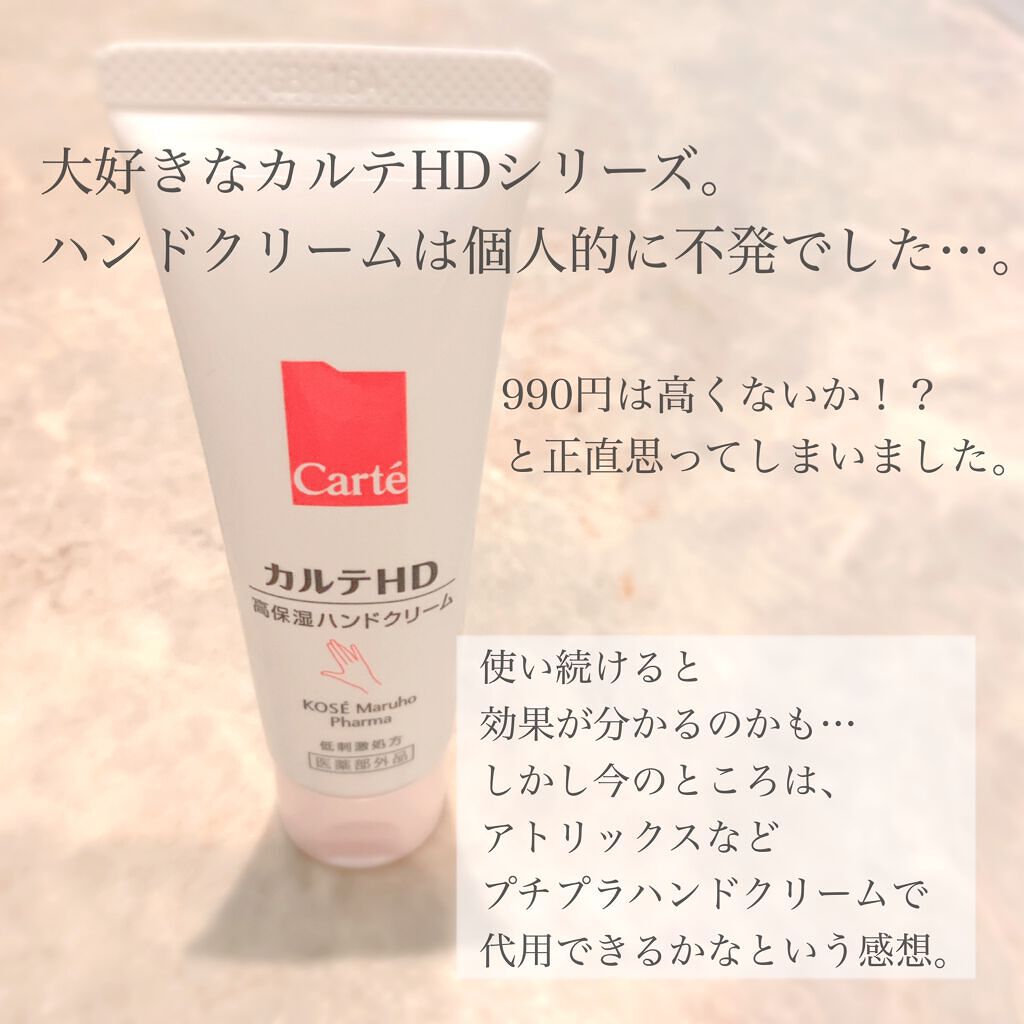 モイスチュア ハンドクリーム/カルテHD/ハンドクリームを使ったクチコミ（3枚目）