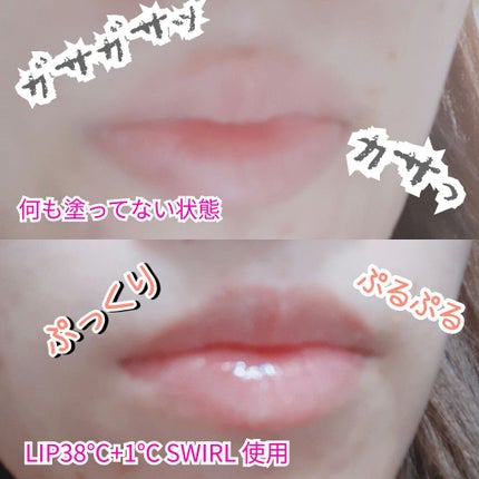 LIP38℃<+1℃ SWIRL:渦>/UZU BY FLOWFUSHI/リップケアを使ったクチコミ(2枚目)