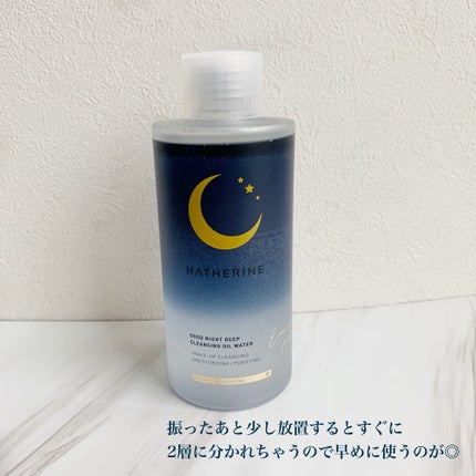 グッドナイト ディープクレンジングオイルウォーター/HATHERINE/オイルクレンジングを使ったクチコミ(4枚目)