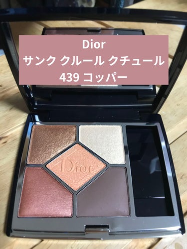 【旧】サンク クルール クチュール/Dior/パウダーアイシャドウを使ったクチコミ（1枚目）