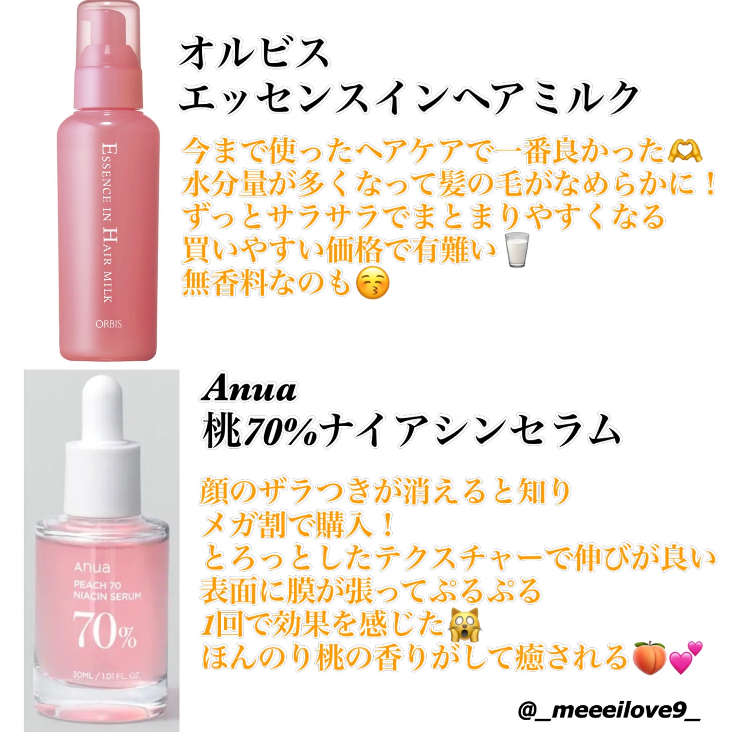 エッセンスインヘアミルク/オルビス/ヘアミルクを使ったクチコミ(2枚目)