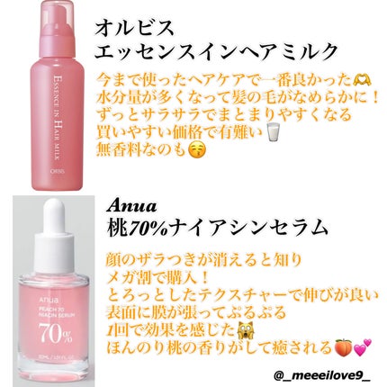 エッセンスインヘアミルク/オルビス/ヘアミルクを使ったクチコミ(2枚目)