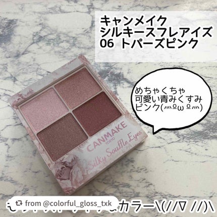 シルキースフレアイズ/キャンメイク/アイシャドウパレットを使ったクチコミ(2枚目)